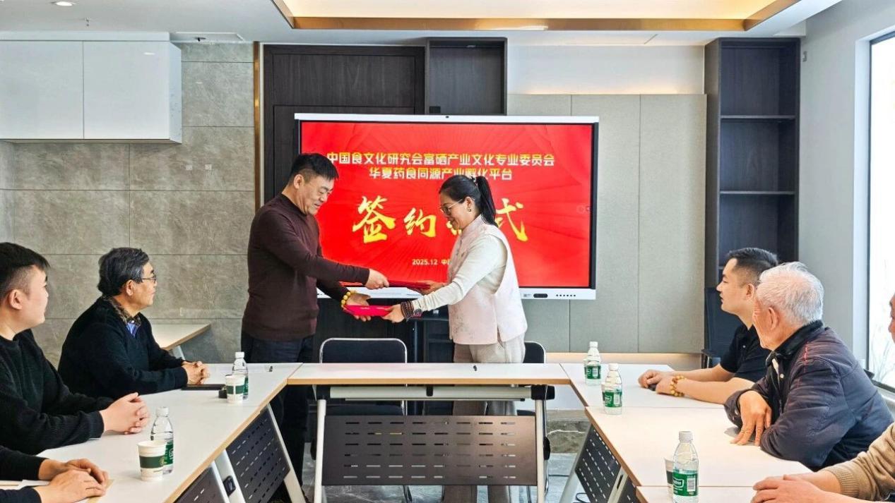 富硒产业与药食同源深度融合：中国食文化研究会富硒产业文化专业委员会与华夏药食同源产业孵化平台达成战略合作，共绘健康中国新蓝图