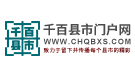 千百县市门户网